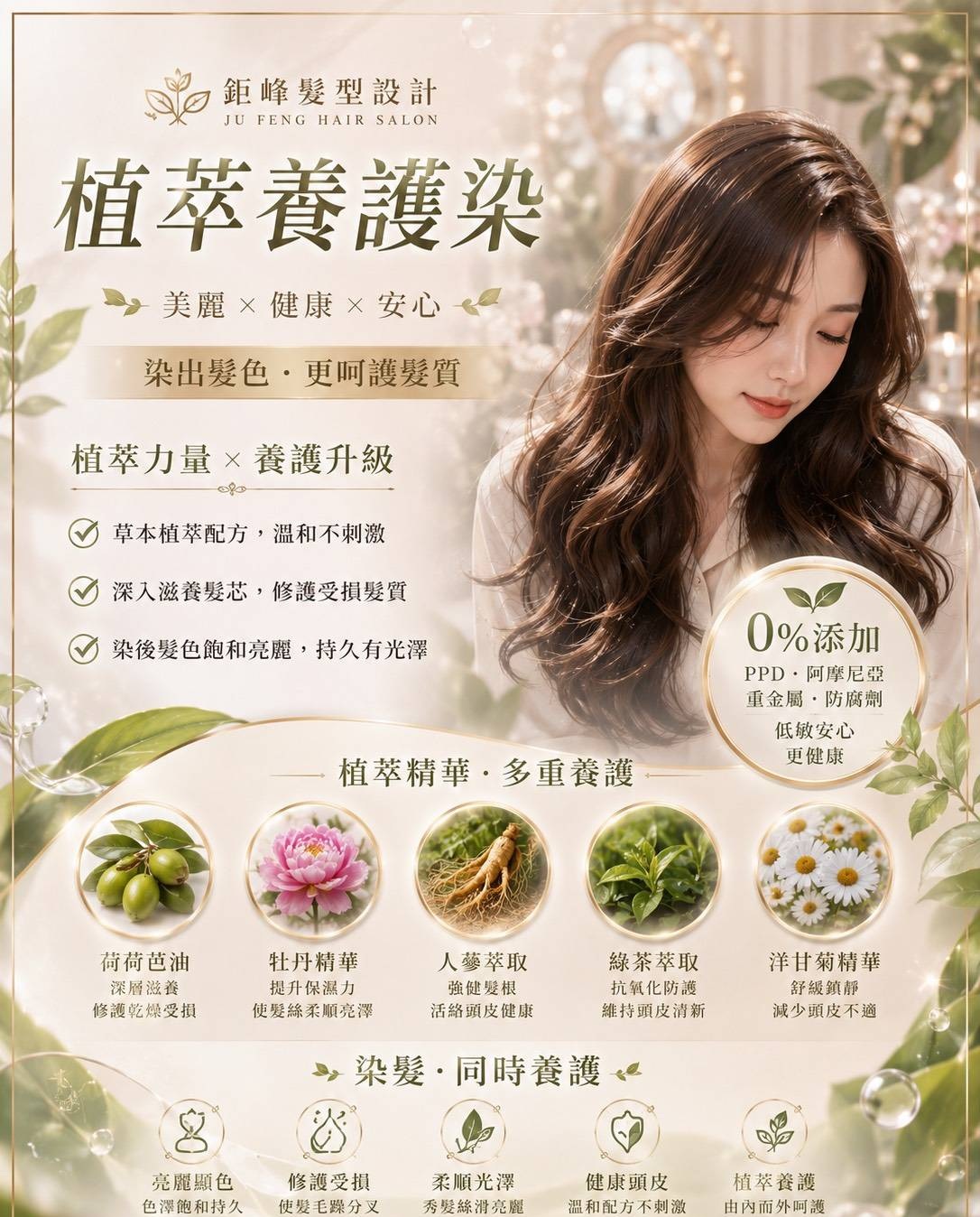 植萃養護染主視覺